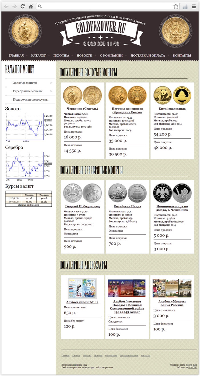 Инвестиционные и подарочные монеты Goldensower