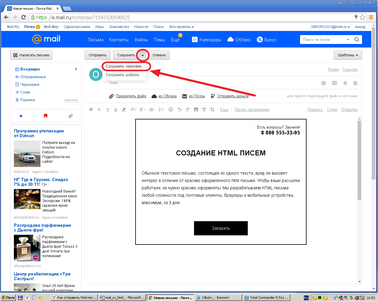 Mail ru отправить. Интерфейс почты майл. Html письмо. Открыть письмо html. Почта майл ру Интерфейс.