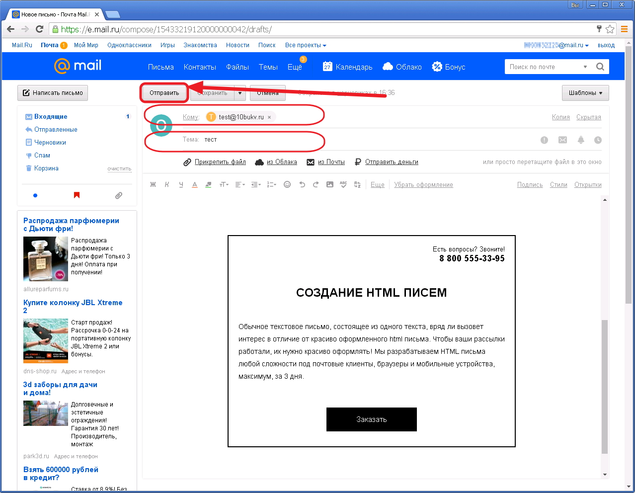 Отправка html-письма через Mail.ru