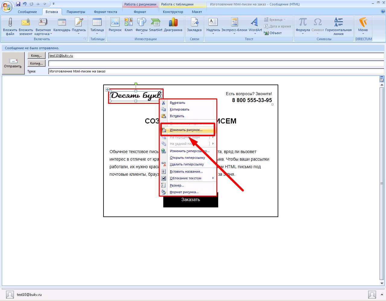 Отправление html Outlook-2007