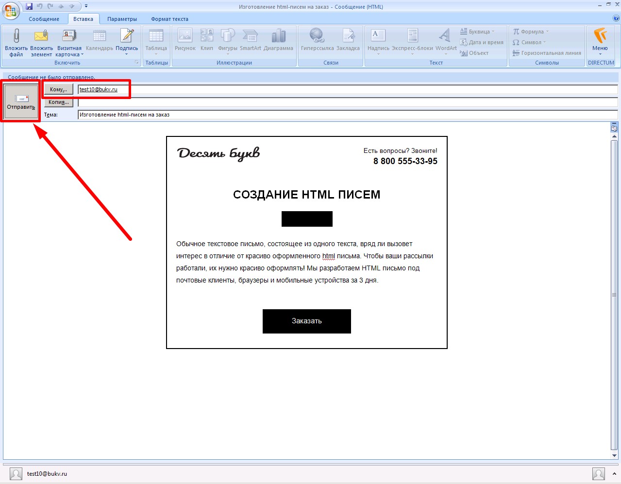 Отправление html Outlook-2007