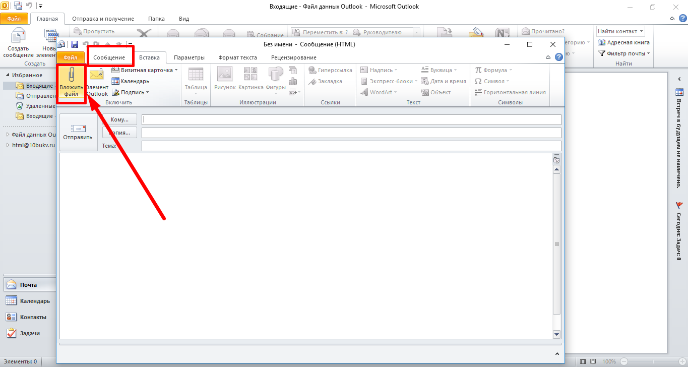 Outlook письма. Вложить файл в Outlook. Изменение темы письма в Outlook. Отображение символов в аутлук. Формат письма Outlook.