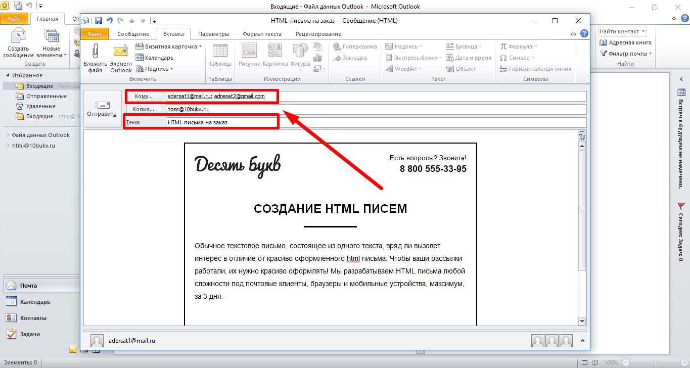 Отправление html Outlook-2010.