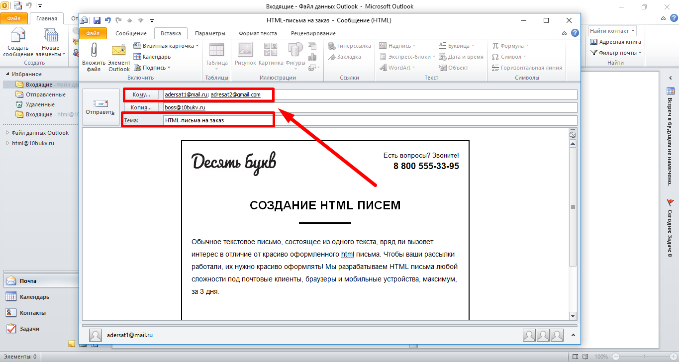 Outlook письма. Письмо Outlook. Вложить файл в письмо Outlook. Тема для письма Outlook. Как вставить открытку в тело письма Outlook.