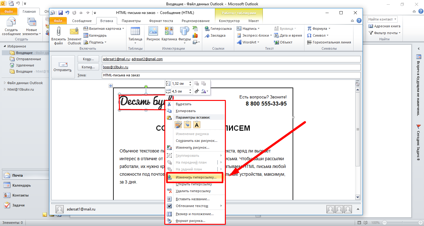 Как вставить картинку в письмо. Вложить файл в Outlook. Скопировать/письмо в аутлуке. Гиперссылка в Outlook. Вставить ссылку в Outlook.