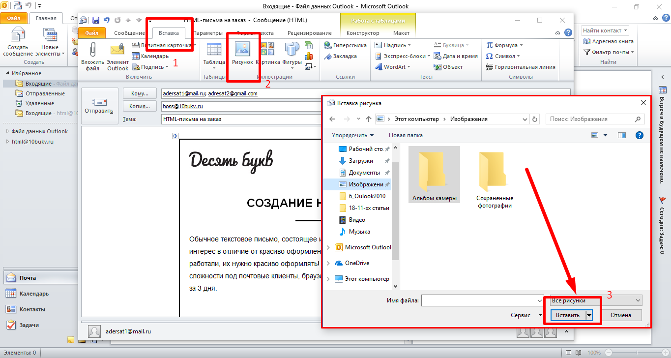 Вставить изображение в письмо. Как вставить картинку в письмо Outlook. Как вставить открытку в тело письма Outlook. Как вставить картинку в аутлук. Как вставить картинку в тело письма в Outlook.