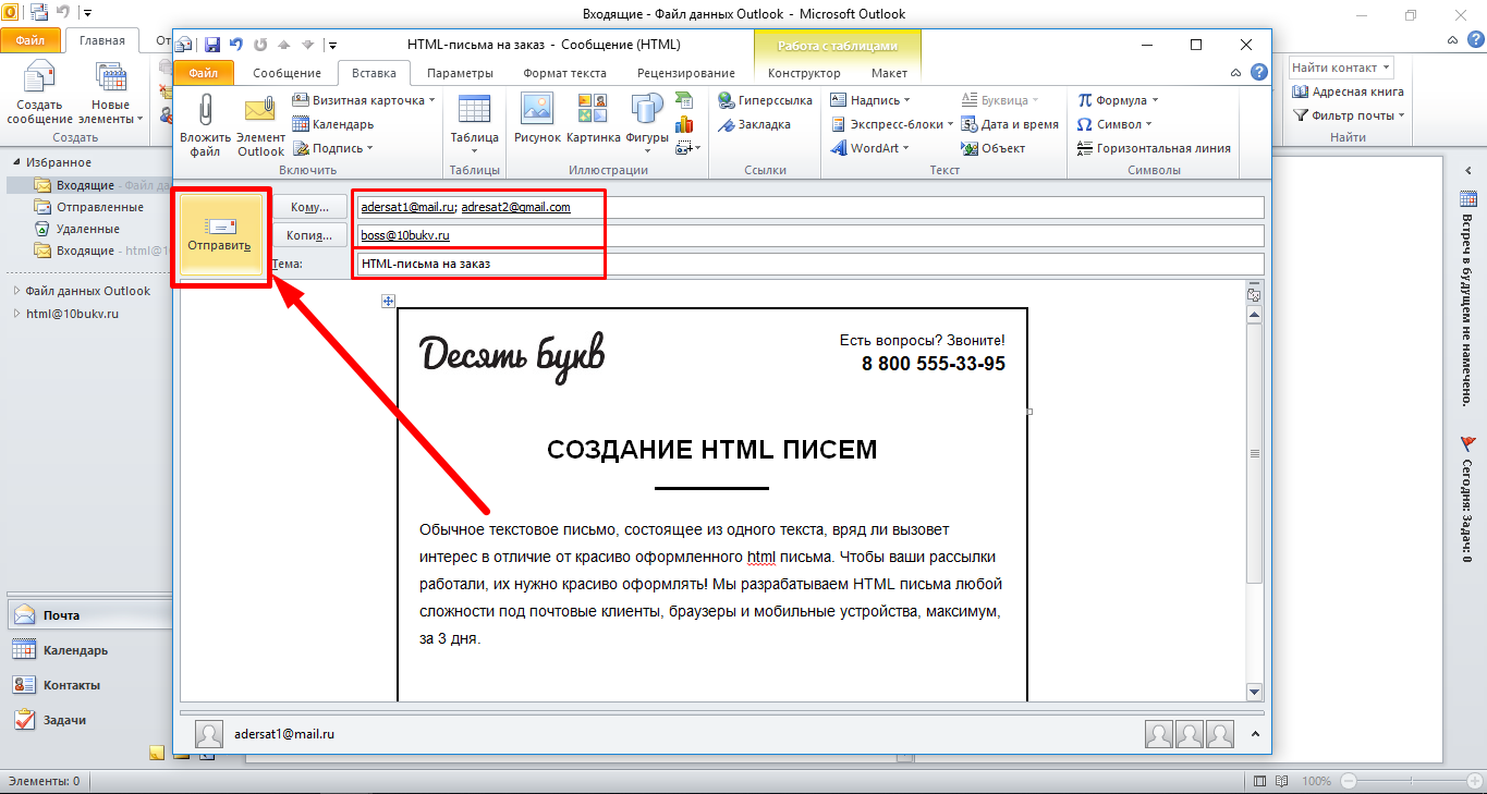 Вставить изображение в письмо outlook