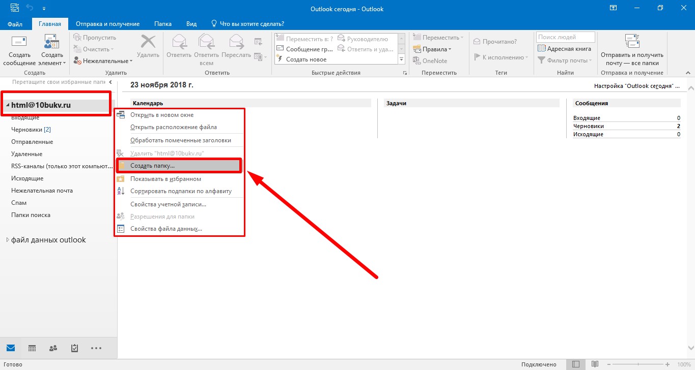 Outlook невозможно найти конечную папку