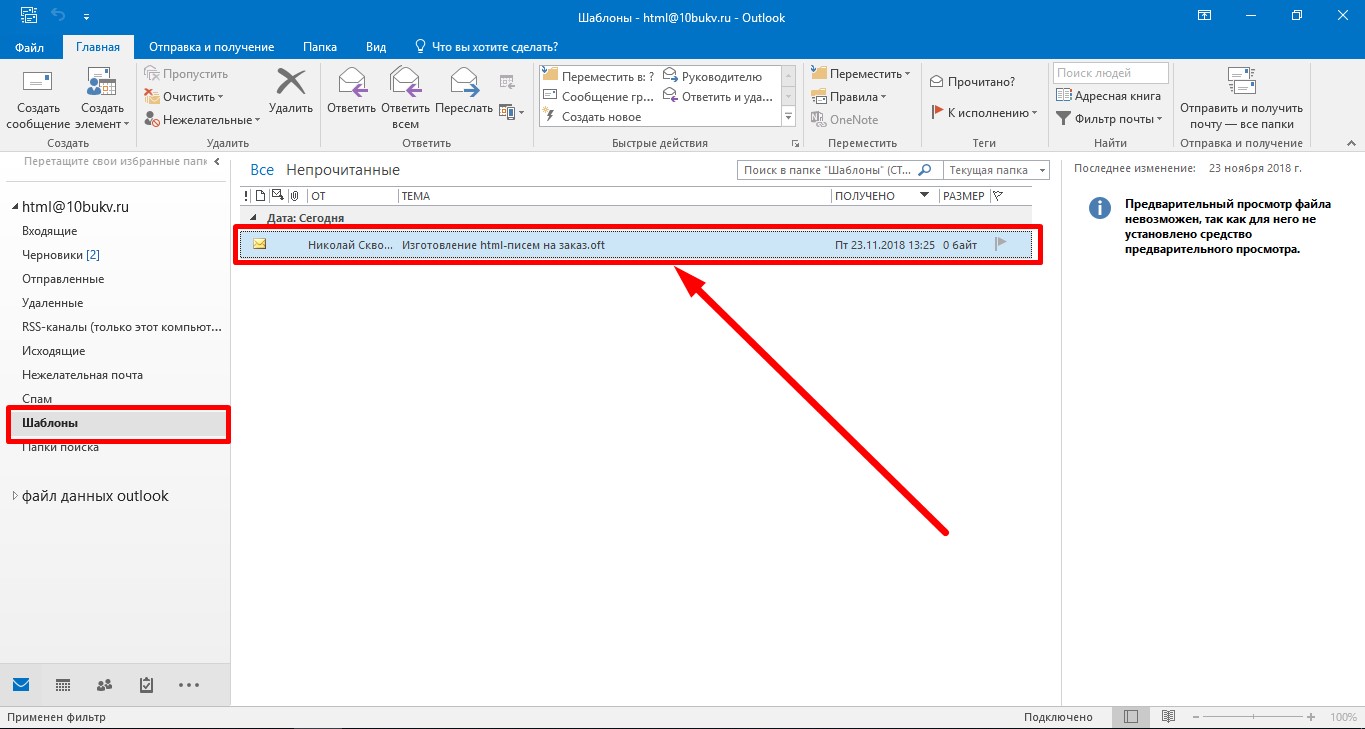 Как перенести почту mail в outlook