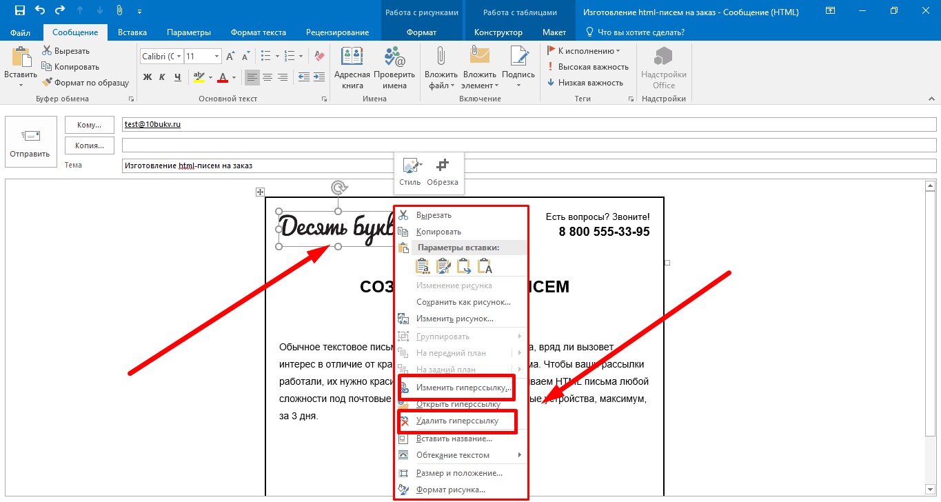 Как вставить картинку в письмо. Исходящие письма в аутлуке. Outlook отправить сообщение. Отправить письмо в аутлуке. Гиперссылка в Outlook.