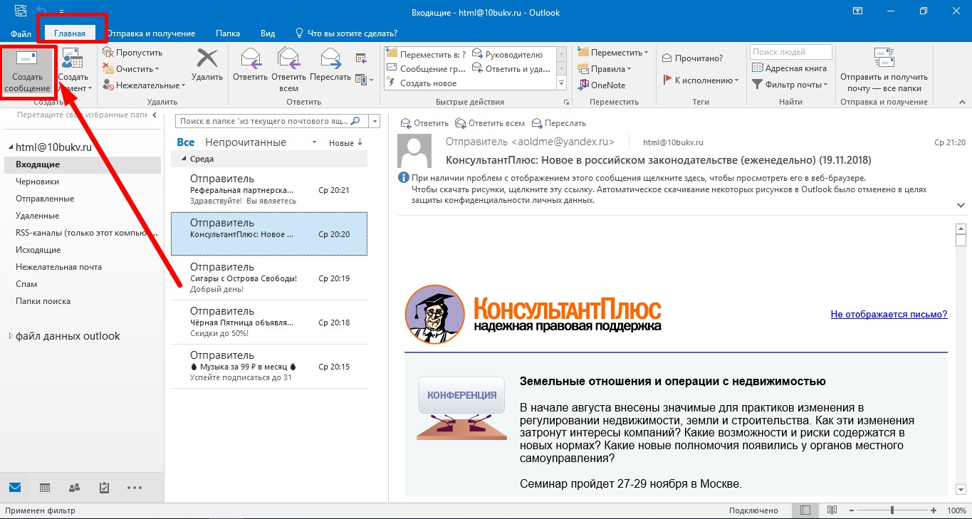 Outlook не загружает картинки в письме