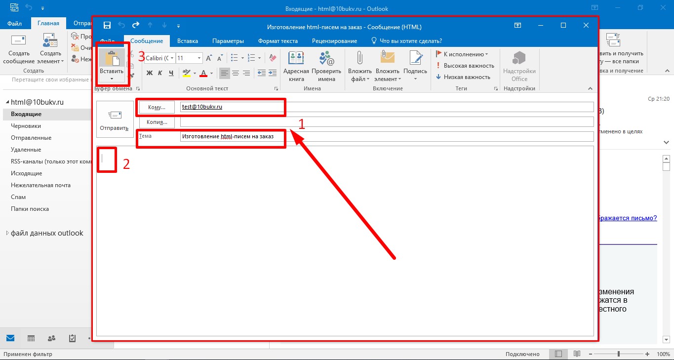 Как вставить картинку в письмо аутлук