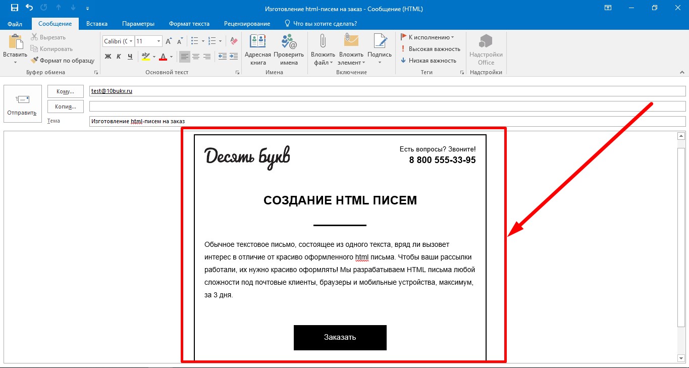 Результат – готовое к отправке html-сообщение