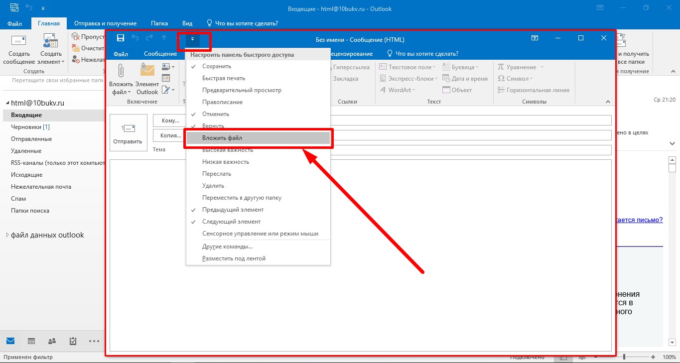 программа Outlook не отправляет письма