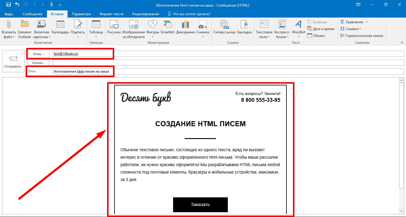 Как вставить картинку в сообщение outlook