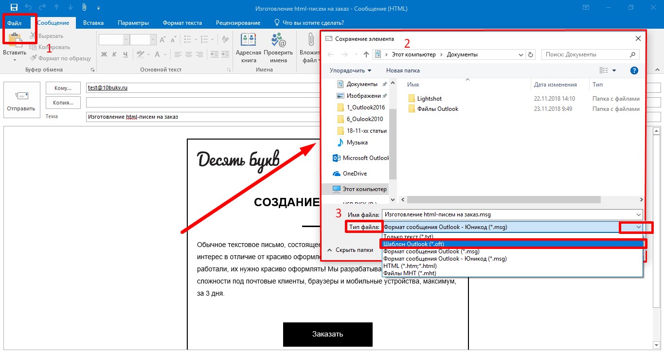 Outlook письмо. Письмо Outlook. Шаблон письма в Outlook. Вложить файл в Outlook. Шаблон сообщения в Outlook.