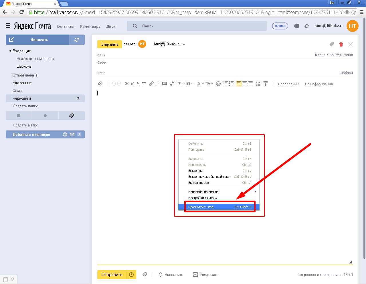 Отправка html-письма через Яндекс.Почта