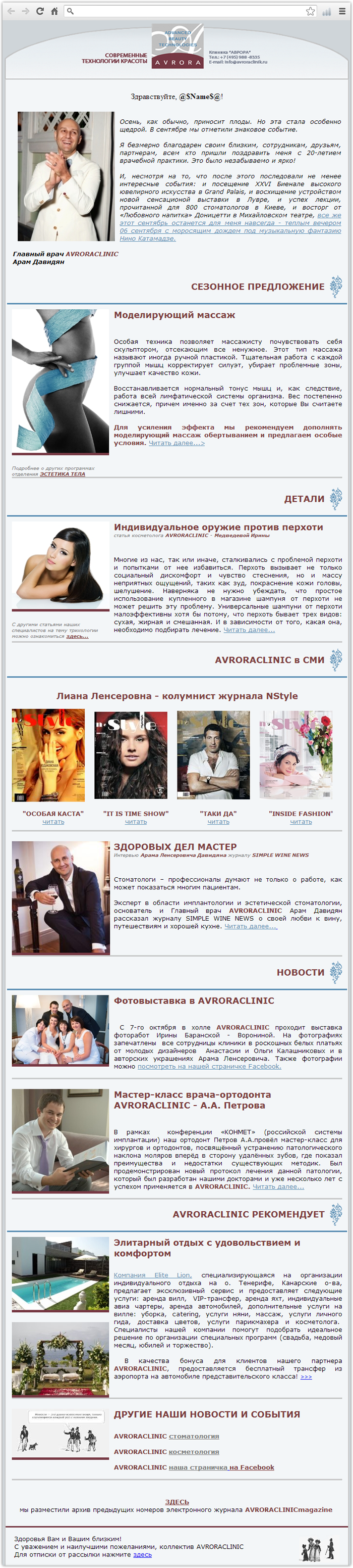 Html письмо для  клиники «Аврора»