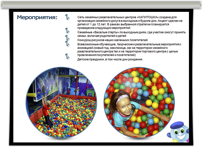 Презентация для фирмы «Капитошка»