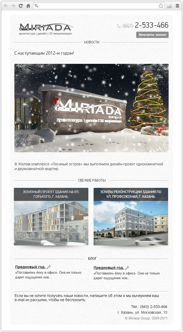 Html письмо для  фирмы «Miriada»