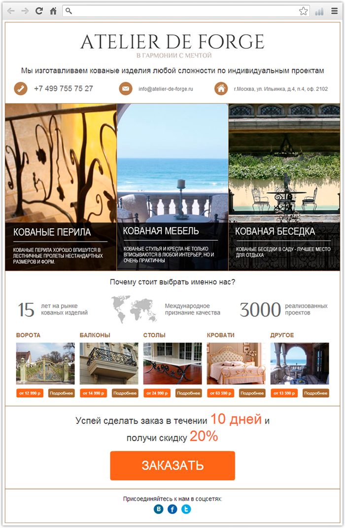 Html письмо для фирмы «Atelier de Forge»