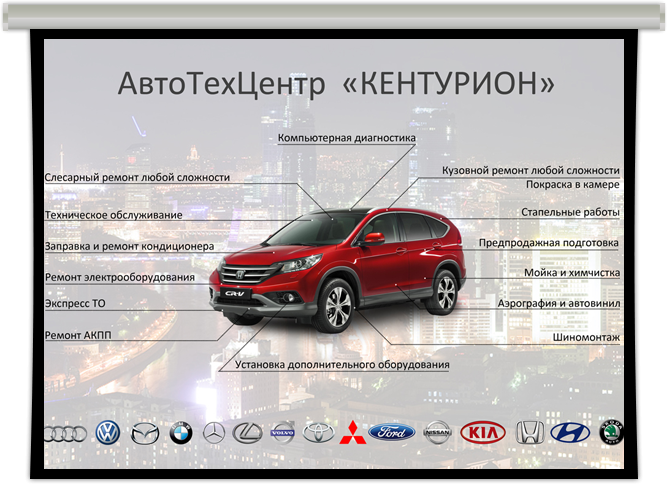 Презентация для АвтоТехЦентра «Кентурион»